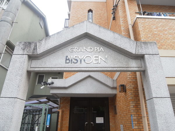 【グランピア美章園】エントランス 【グランピア美章園】エントランス