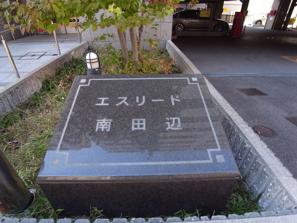 エスリード南田辺 2枚目 エスリード南田辺