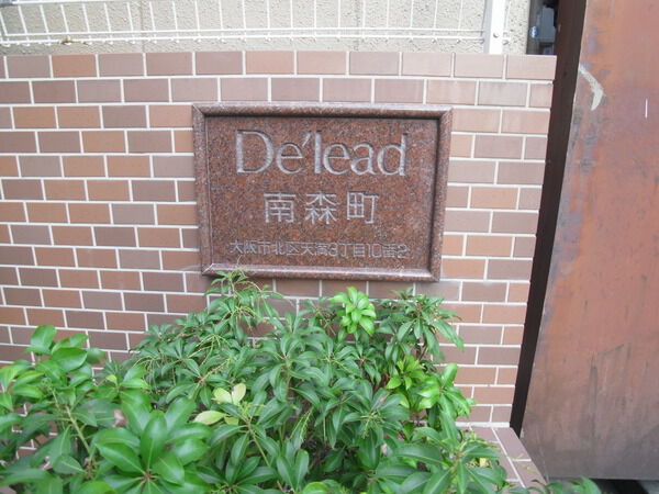 【デリード南森町】物件名エンブレム 【デリード南森町】物件名エンブレム