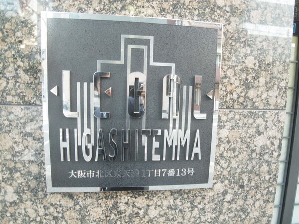 【リーガル東天満】物件名エンブレム