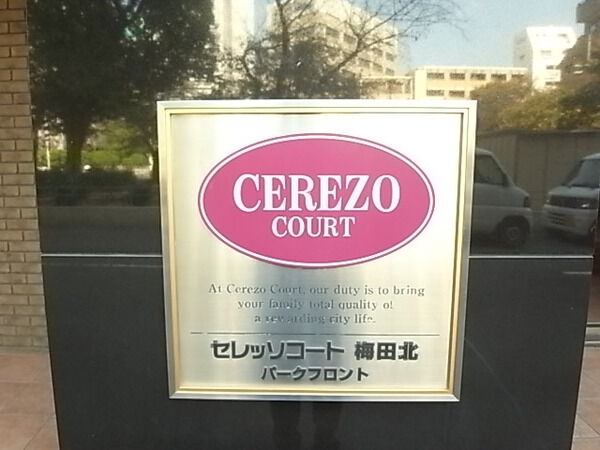 【セレッソコート梅田北パークフロント】物件名プレート