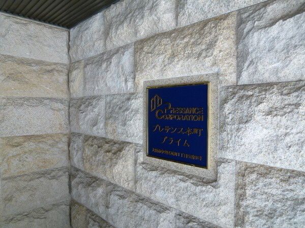 プレサンス本町プライム