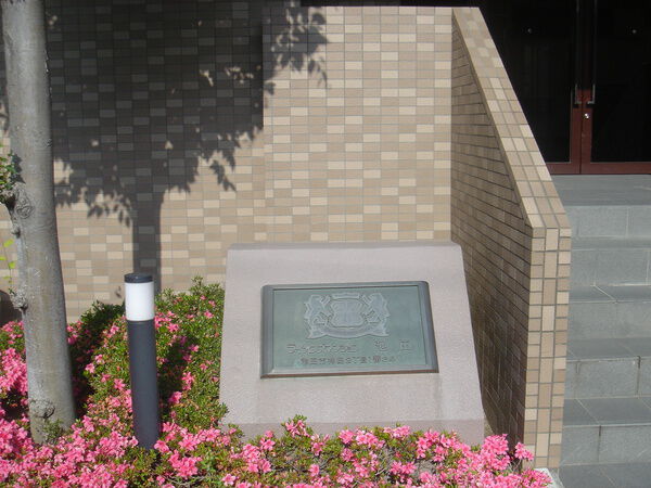 ライオンズマンション池田 2枚目 ライオンズマンション池田