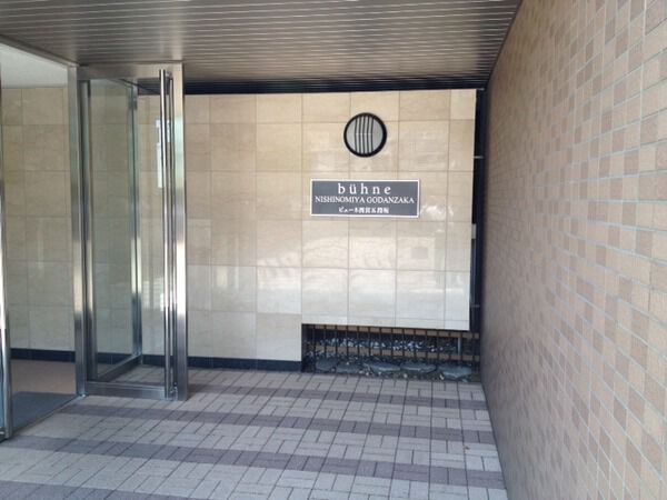ビューネ西宮五段坂 3枚目 ビューネ西宮五段坂