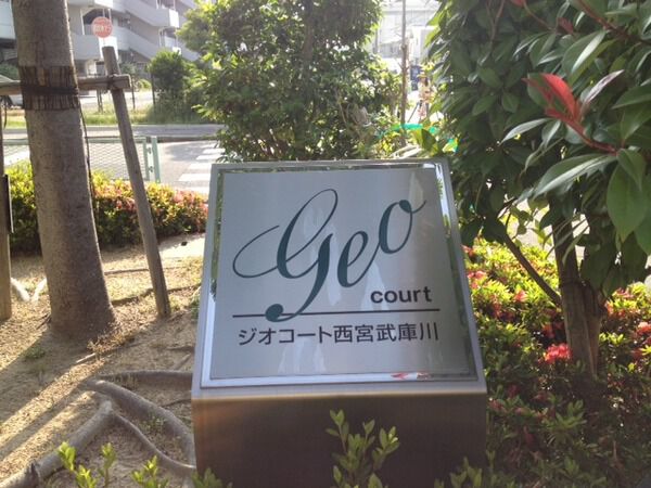 【ジオコート西宮武庫川】マンション銘版 【ジオコート西宮武庫川】マンション銘版