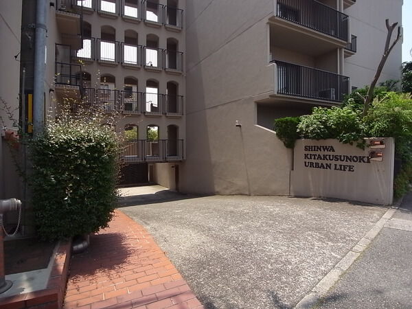 進和北楠アーバンライフ