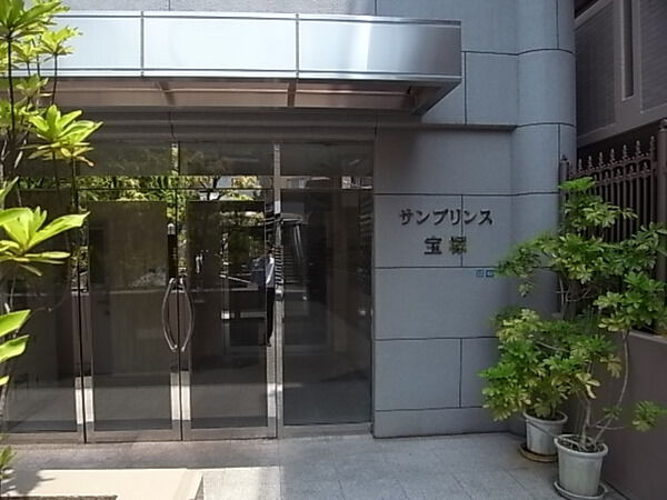 【サンプリンス宝塚】エントランス 【サンプリンス宝塚】エントランス