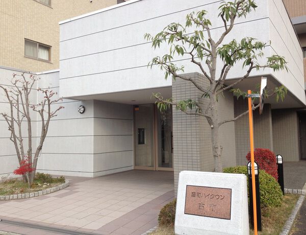 【藤和ハイタウン古市】エントランス