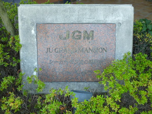 JGMシーガーデン唐の原駅前