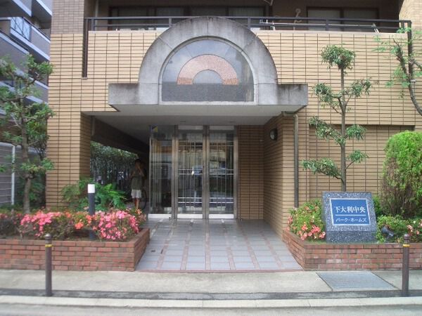 下大利中央パーク・ホームズ