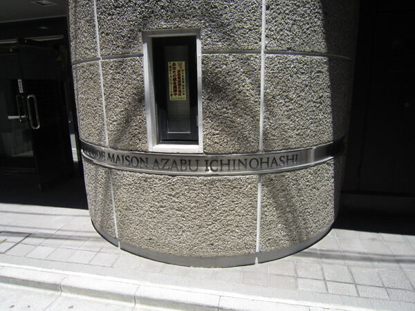 グランドメゾン麻布一の橋 3枚目 グランドメゾン麻布一の橋