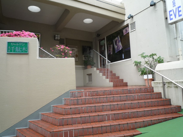 シャルマン文京千駄木 2枚目 シャルマン文京千駄木