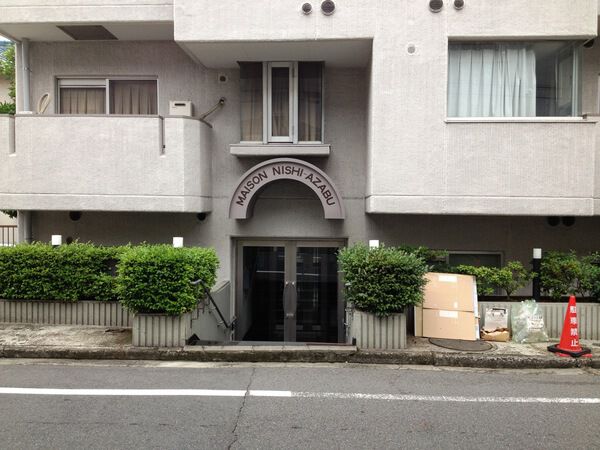 メイゾン西麻布