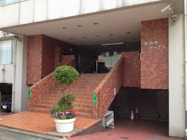 西麻布ガーデン