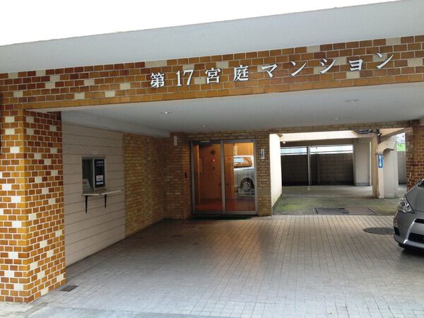 第17宮庭マンション 3枚目 第17宮庭マンション