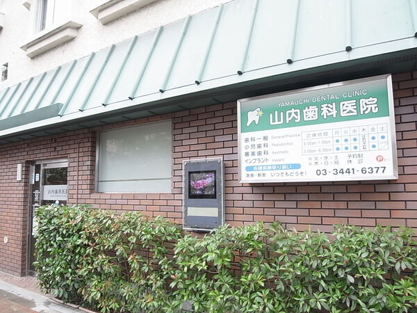 白金台グロリアハイツ 2枚目 白金台グロリアハイツ