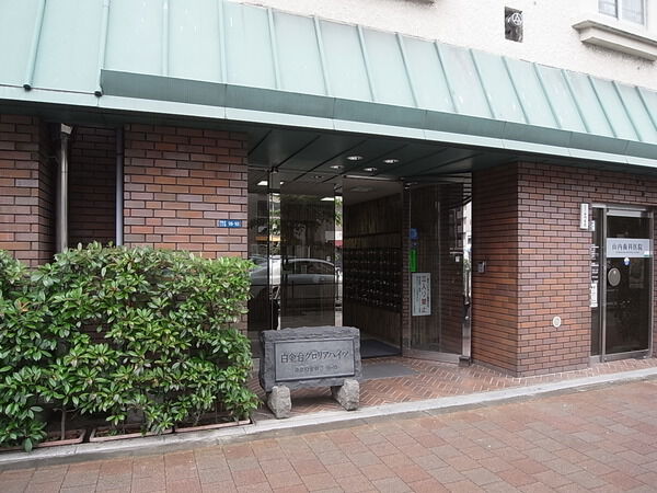 白金台グロリアハイツ 3枚目 白金台グロリアハイツ