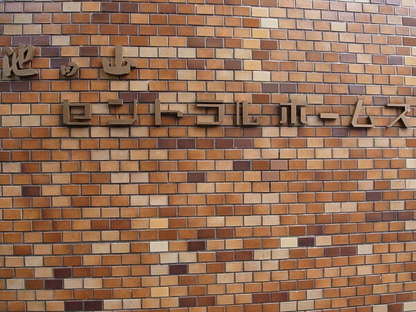 池田山セントラルホームズ 2枚目 池田山セントラルホームズ