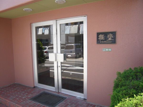 【経堂ヒミコマンション】エントランス 【経堂ヒミコマンション】エントランス