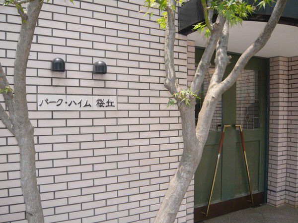 【パークハイム桜丘】エントランス
