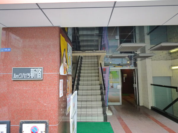 【ルックハイツ新宿】エントランス