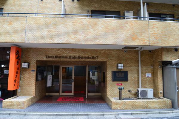 ライオンズマンション西新宿第７