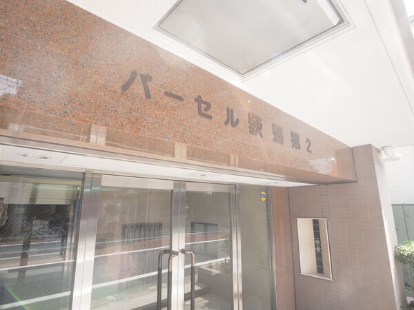 パーセル荻窪第2 2枚目 パーセル荻窪第2
