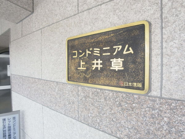 コンドミニアム上井草