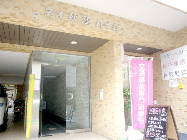 【ネオ荻窪ハイム】エントランス