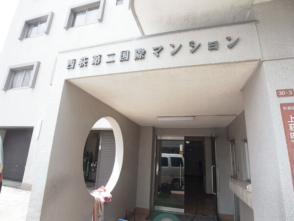西荻第2国際マンション