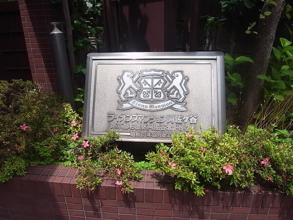 【ライオンズマンション阿佐ケ谷】エントランス