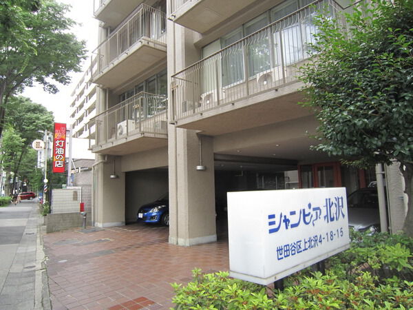 【シャンピア北沢】エントランス