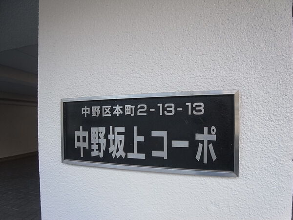 【中野坂上コーポ】エンブレム