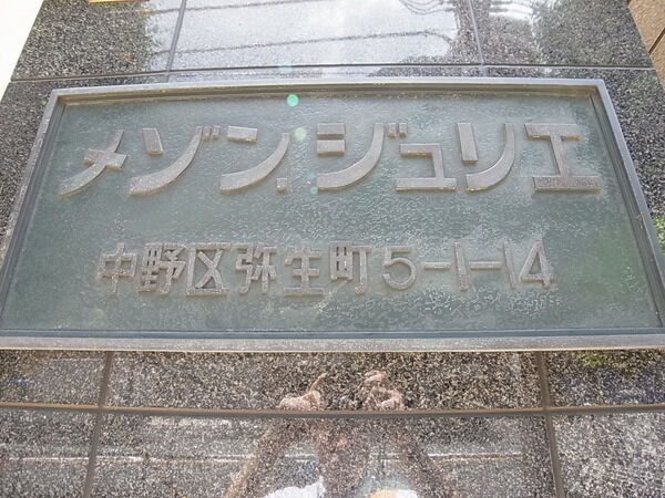 【メゾンジュリエ】エンブレム 【メゾンジュリエ】エンブレム