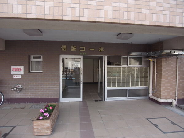 【信誠コーポ】エントランス 【信誠コーポ】エントランス
