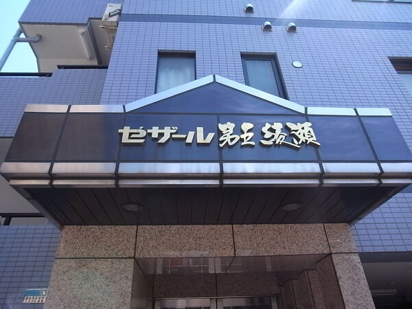 【セザール第五綾瀬】エンブレム 【セザール第五綾瀬】エンブレム