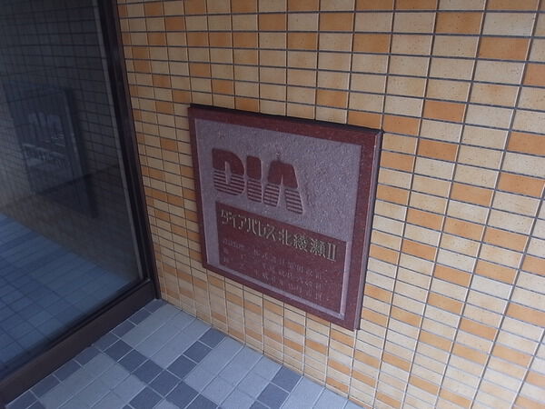 【ダイアパレス北綾瀬Ⅱ】エンブレム 【ダイアパレス北綾瀬Ⅱ】エンブレム