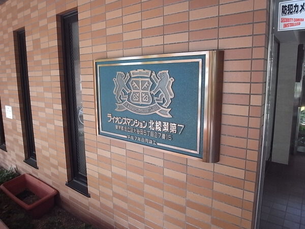 【ライオンズマンション北綾瀬第7】エンブレム 【ライオンズマンション北綾瀬第7】エンブレム