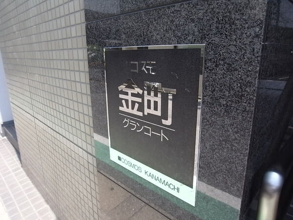 【コスモ金町グランコート】エンブレム