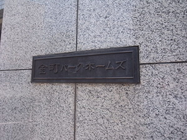 【金町パークホームズ】エンブレム
