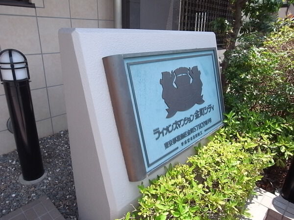 【ライオンズマンション金町シティ】エンブレム 【ライオンズマンション金町シティ】エンブレム