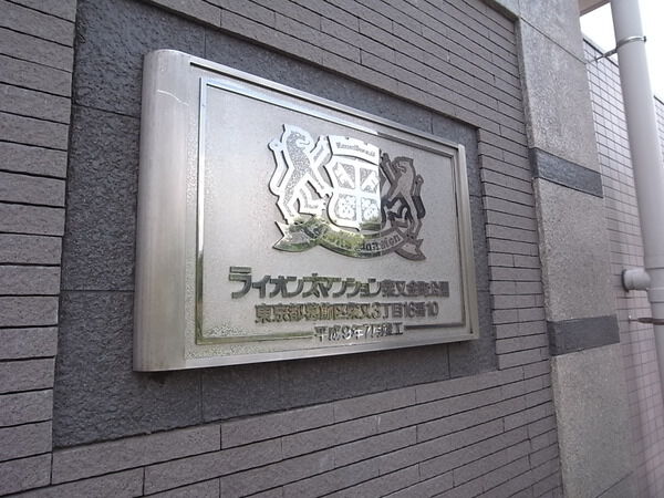 【ライオンズマンション柴又金町公園】エンブレム 【ライオンズマンション柴又金町公園】エンブレム