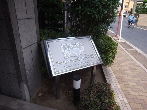 【ライオンズマンション柴又帝釈天前】エンブレム