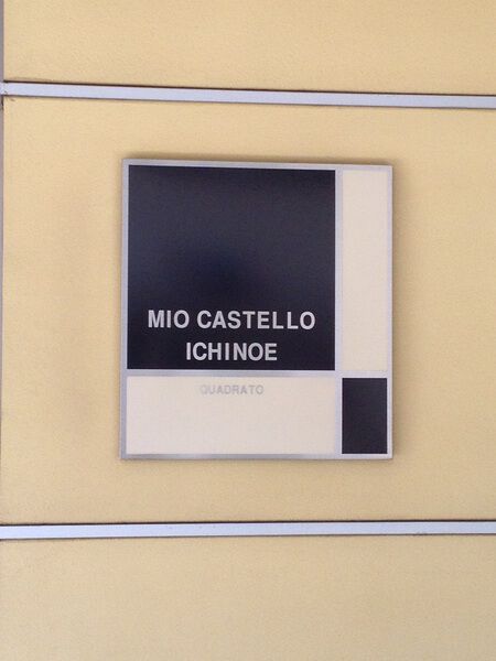 【ミオカステーロ一之江クアドラート】エンブレム 【ミオカステーロ一之江クアドラート】エンブレム