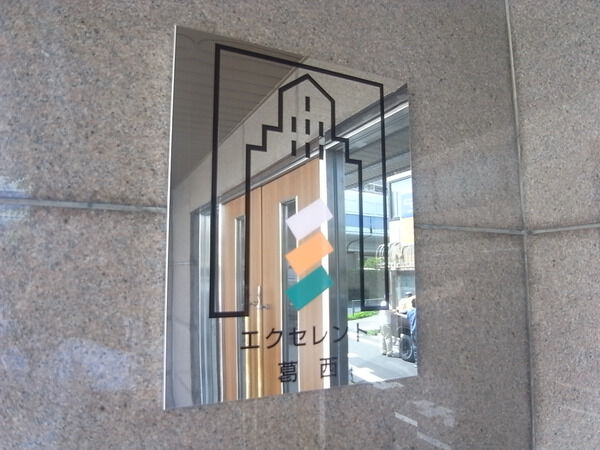 エクセレント葛西