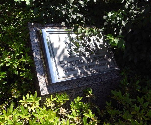 【ライオンズガーデン葛西第2】エンブレム 【ライオンズガーデン葛西第2】エンブレム