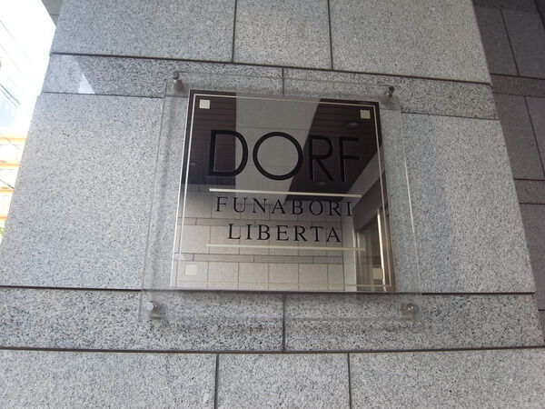 【ドルフ船堀リベルタ】エンブレム 【ドルフ船堀リベルタ】エンブレム