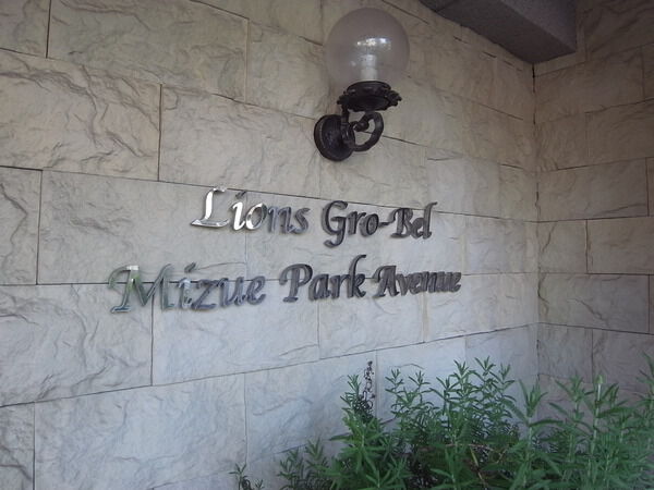 【ライオンズグローバル瑞江パークアベニュー】エンブレム