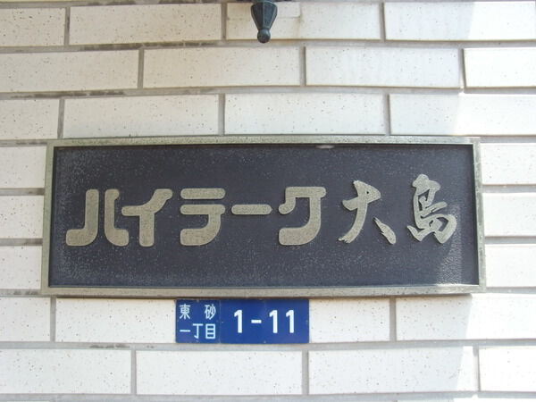 ハイラーク大島