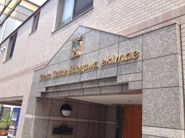 アーバンキャッスル江戸川駅前 3枚目 アーバンキャッスル江戸川駅前